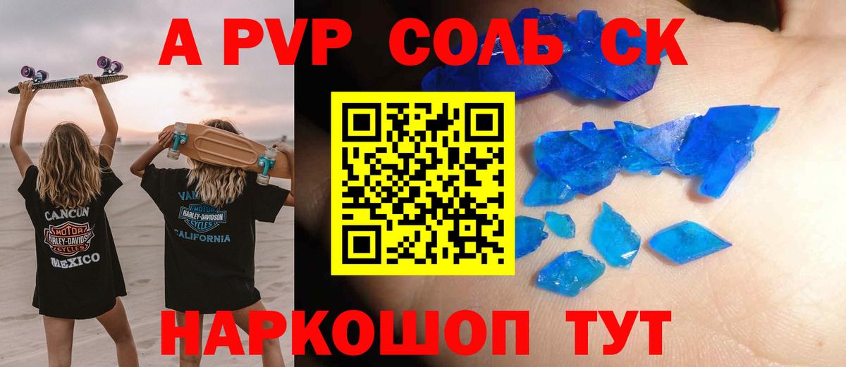 Благодарный  Альфа ПВП кристаллы  Вход с VPN  Alpha PVP Соль 