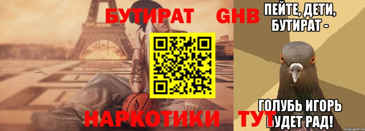 Бутират бутик  Вход с VPN  Благодарный 