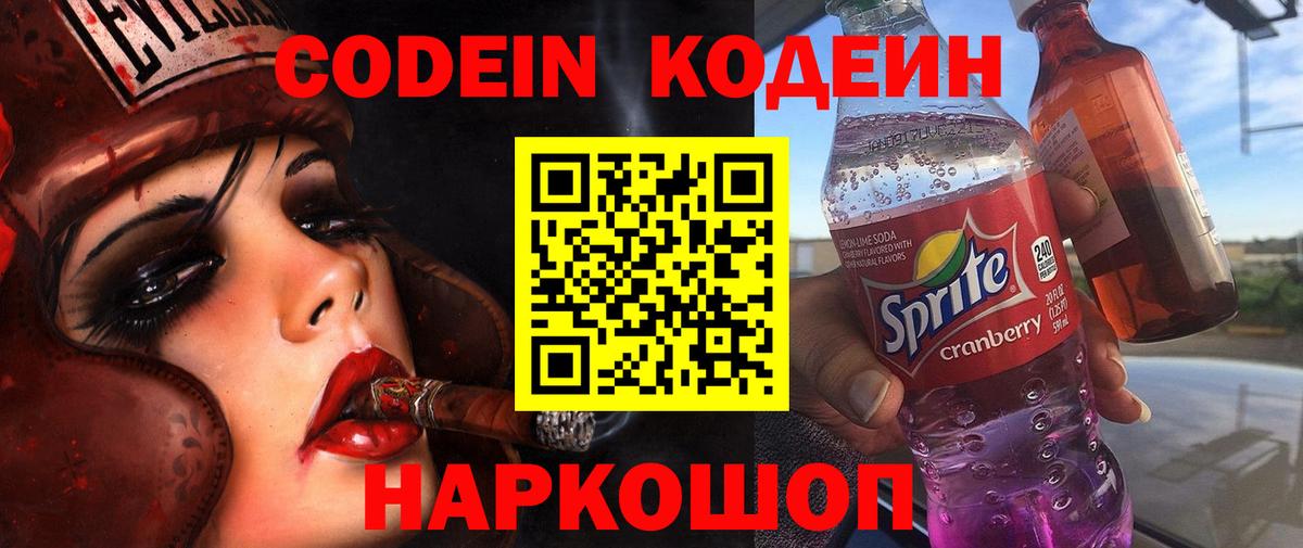 Кодеиновый сироп Lean напиток Lean (лин)  Вход с VPN  Благодарный  Кодеин Purple Drank 