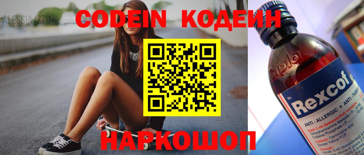 Кодеиновый сироп Lean напиток Lean (лин) Благодарный