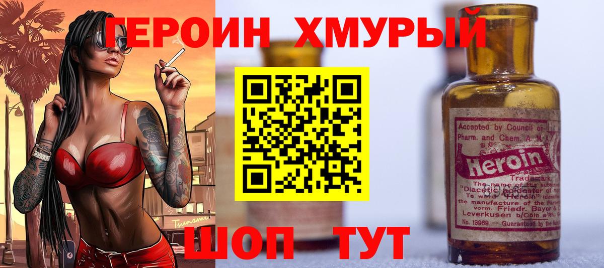 Героин  Героин VHQ  Вход с VPN  Благодарный 
